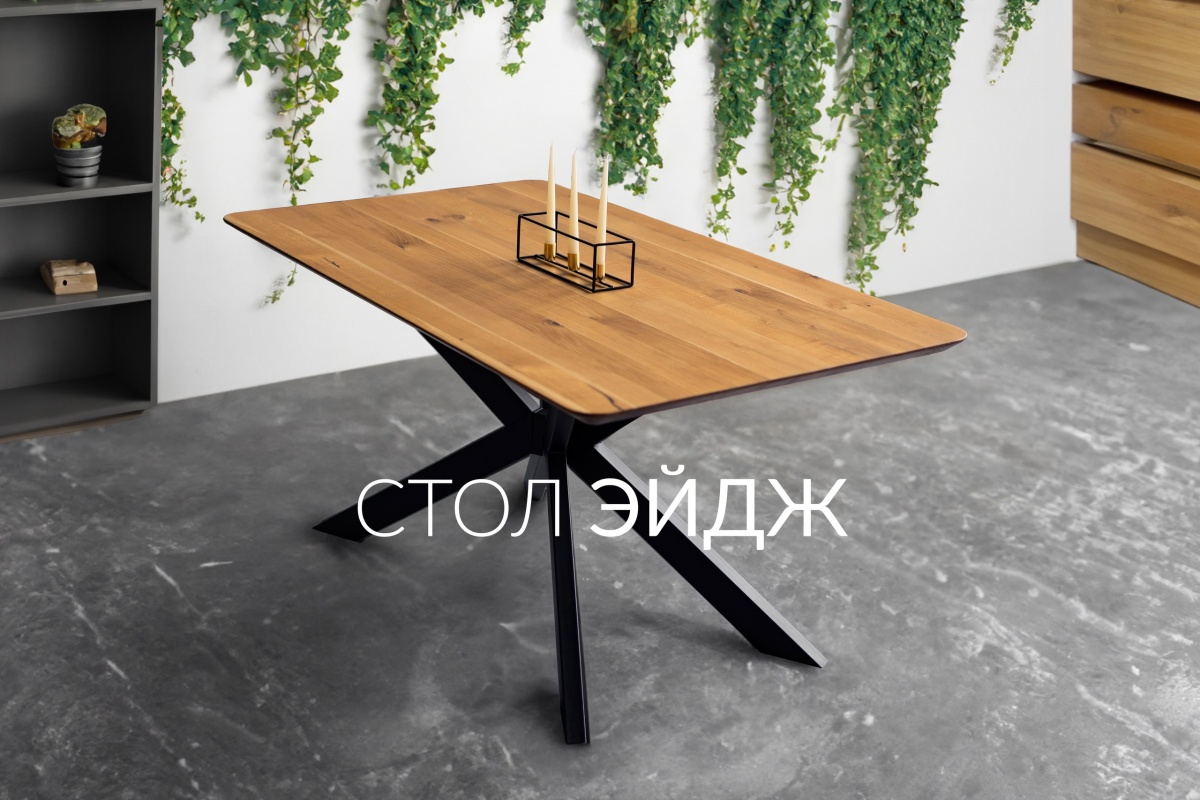 Стол "Эйдж"