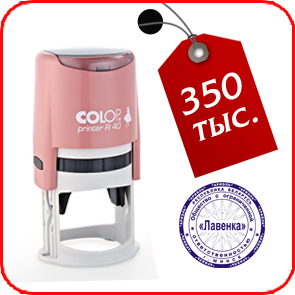 печать на оснастке R40