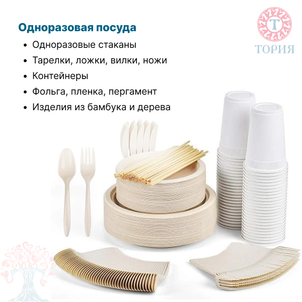 Одноразовая посуда