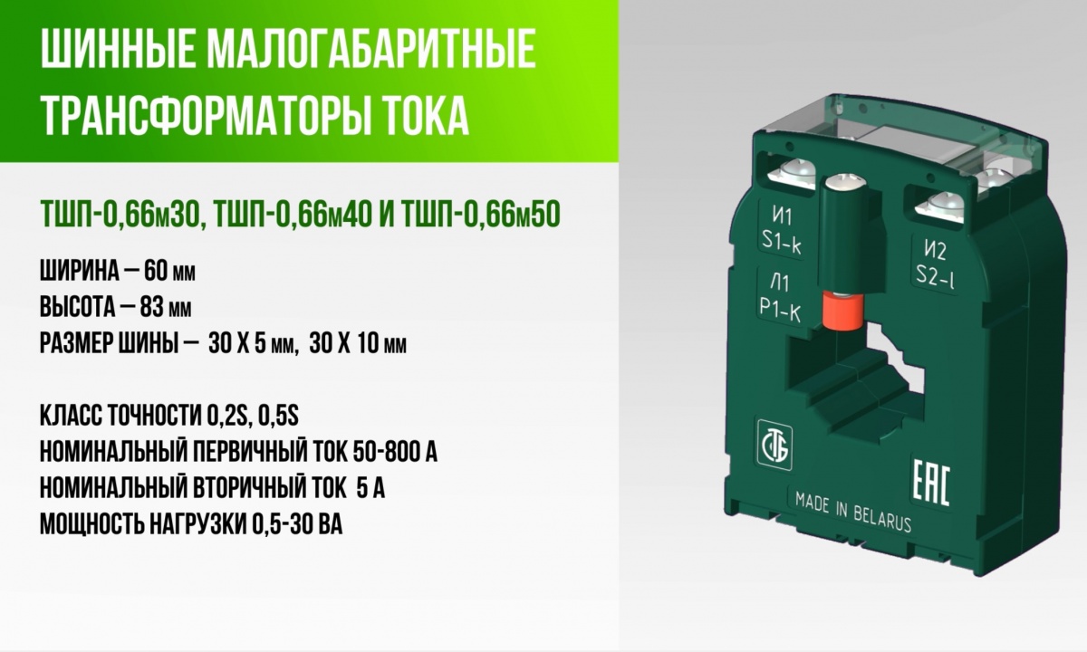 ТШП-0,66м