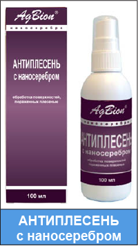 Антиплесень AgBion-2
