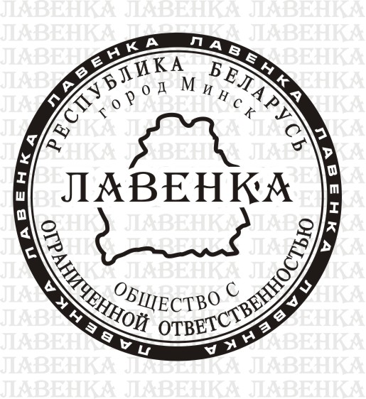 ООО "Лавенка"