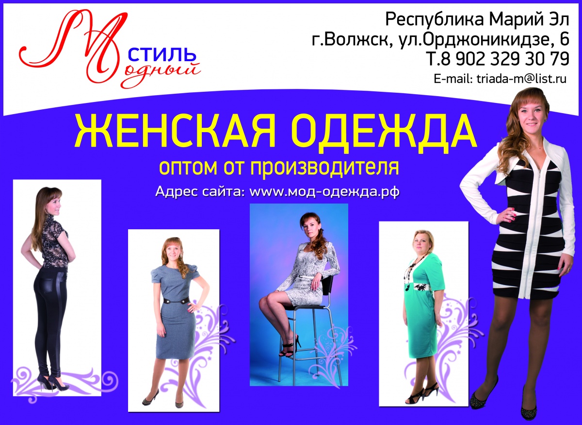 ООО "Модный стиль"