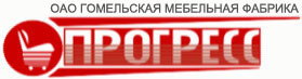 ОАО "Гомельская мебльная фабрика "Прогресс"