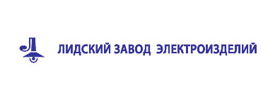 ОАО «Лидский завод электроизделий»