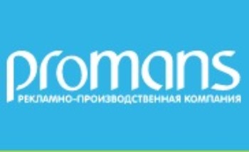 Проманс