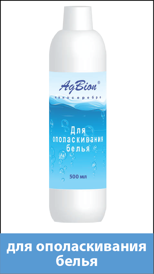 AgBion-2 для стирки