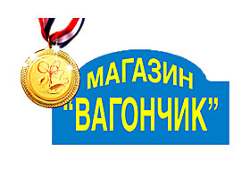Вагончик
