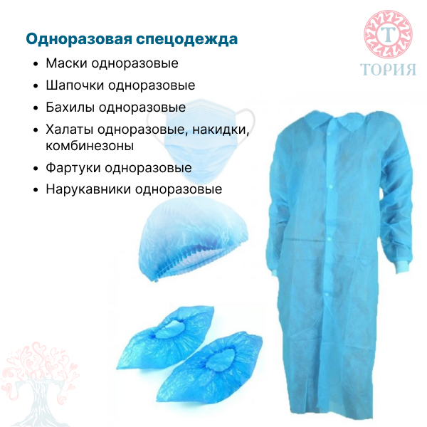 Одноразовая спецодежда