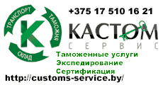 ООО "КАСТОМ-СЕРВИС"