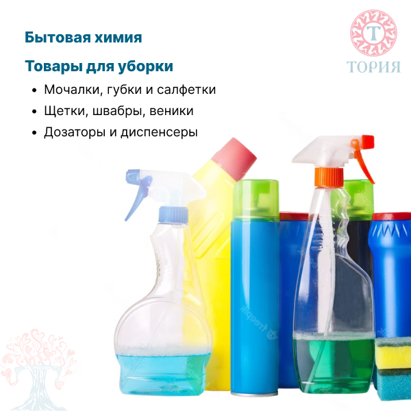 Товары для уборки