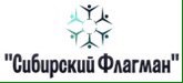 Сибирский Флагман