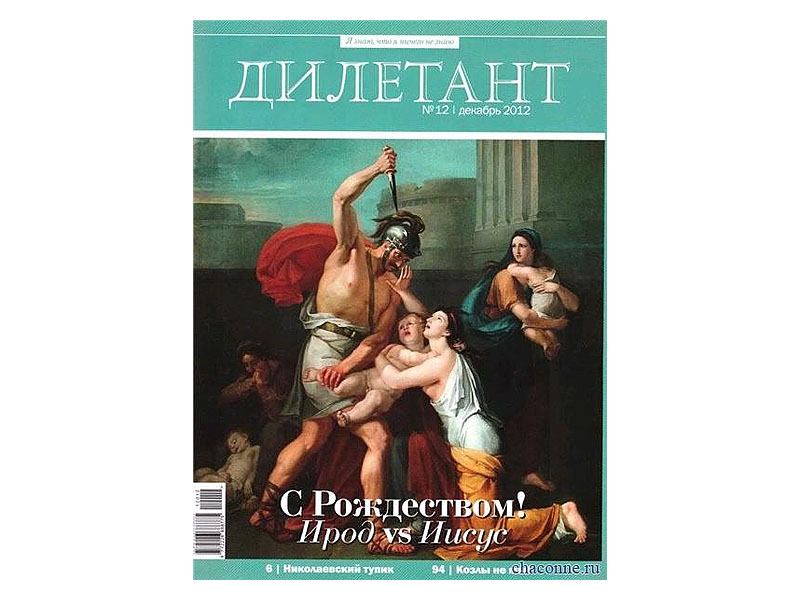 Дилетант. Журнал №12