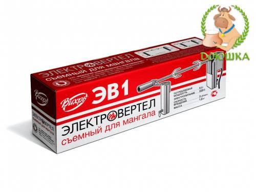 Электровертел для мангала "Вихрь" ЭВ-1