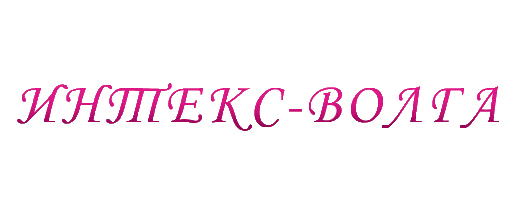 Интекс-Волга