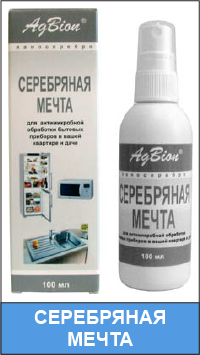 Серебряная Мечта AgBion-2
