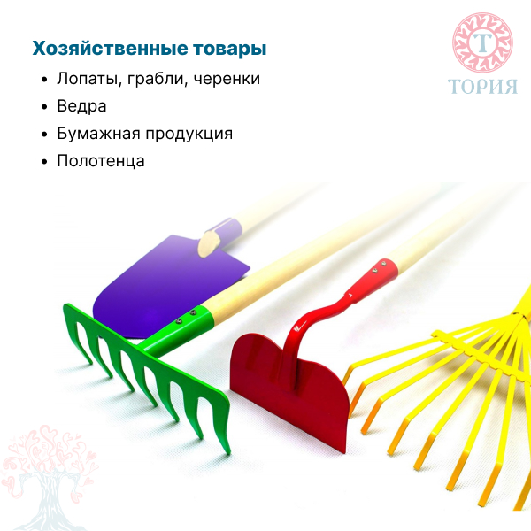 Хозяйственные товары