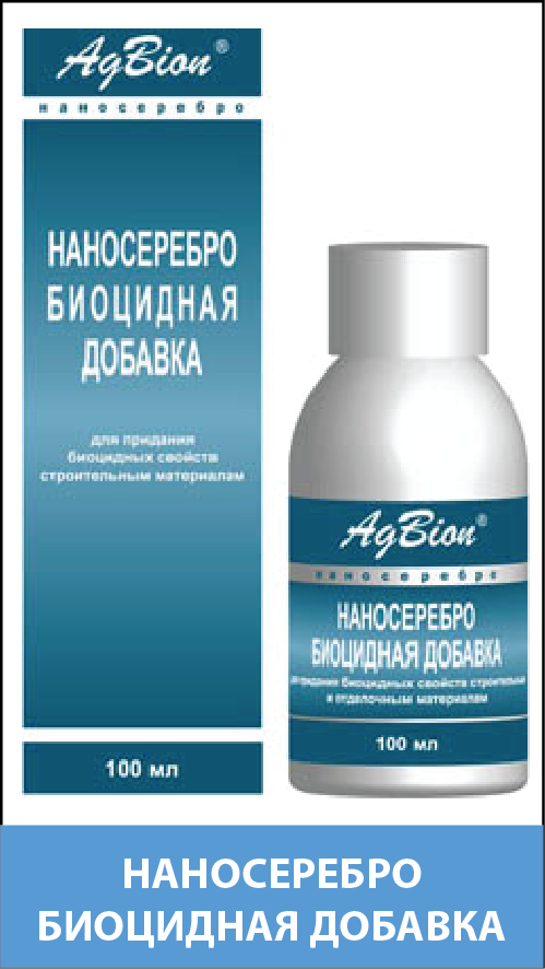 Биоцидная добавка AgBion-2