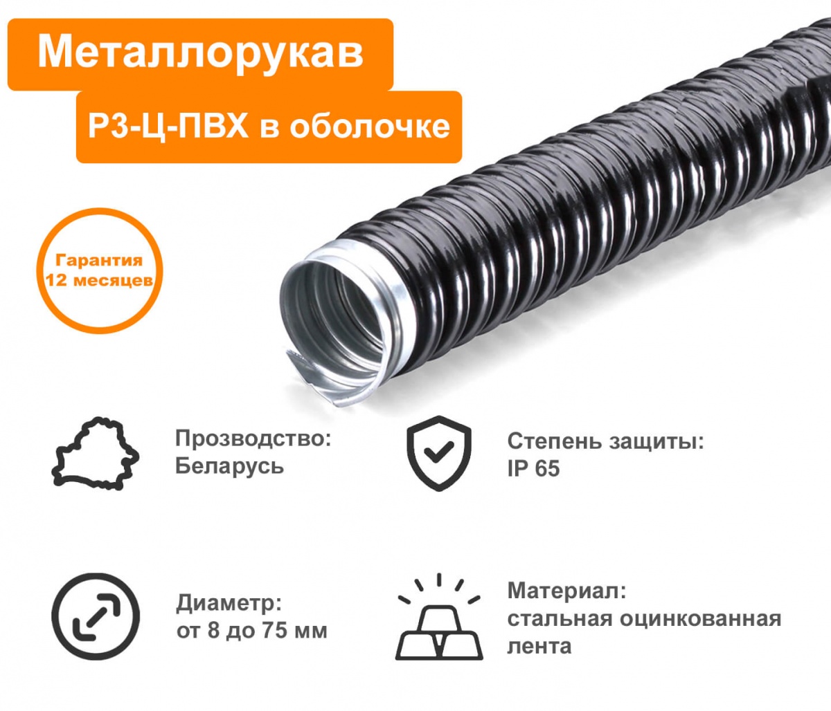 Металлорукав Р3-Ц-ПВХ-18 чёрный (уп. 50м) 
