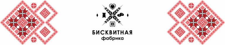 ООО "Бисквитная фабрика"