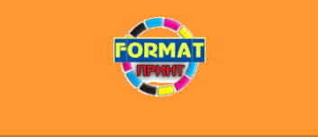 Формат-принт