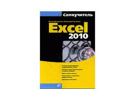 Excel 2010