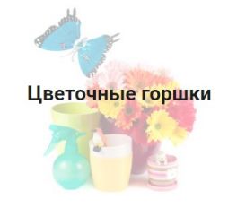 Цветочные горшки