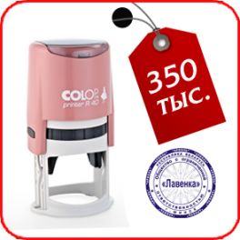печать на оснастке R40