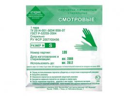 Перчатки стерильные смотровые