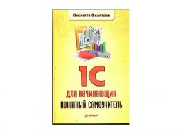 1С для начинающих