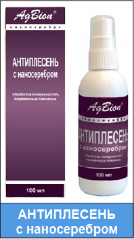 Антиплесень AgBion-2