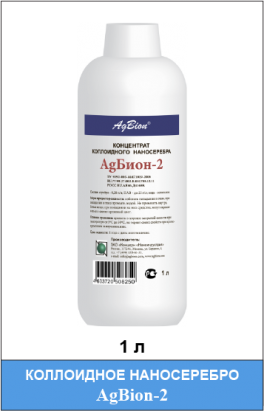 Коллоидное наносеребро AgBion-2