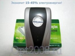 Экономитель электроэнергии Electricity Saving Box оптом