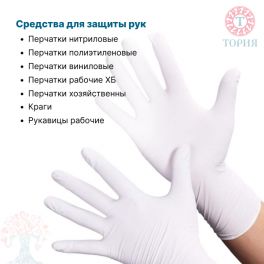 Средства для защиты рук