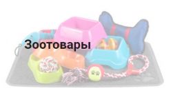 Зоотовары