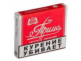 Сигареты ПРИМА
