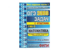 Математика. 3000 задач