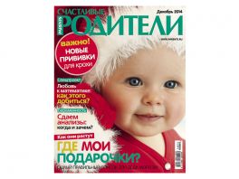 Счастливые родители