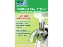 Защитный экран от брызг в индивидуальной упаковке