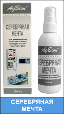 Серебряная Мечта AgBion-2