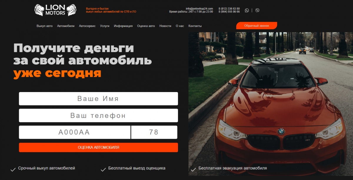 Lion Motors СПб