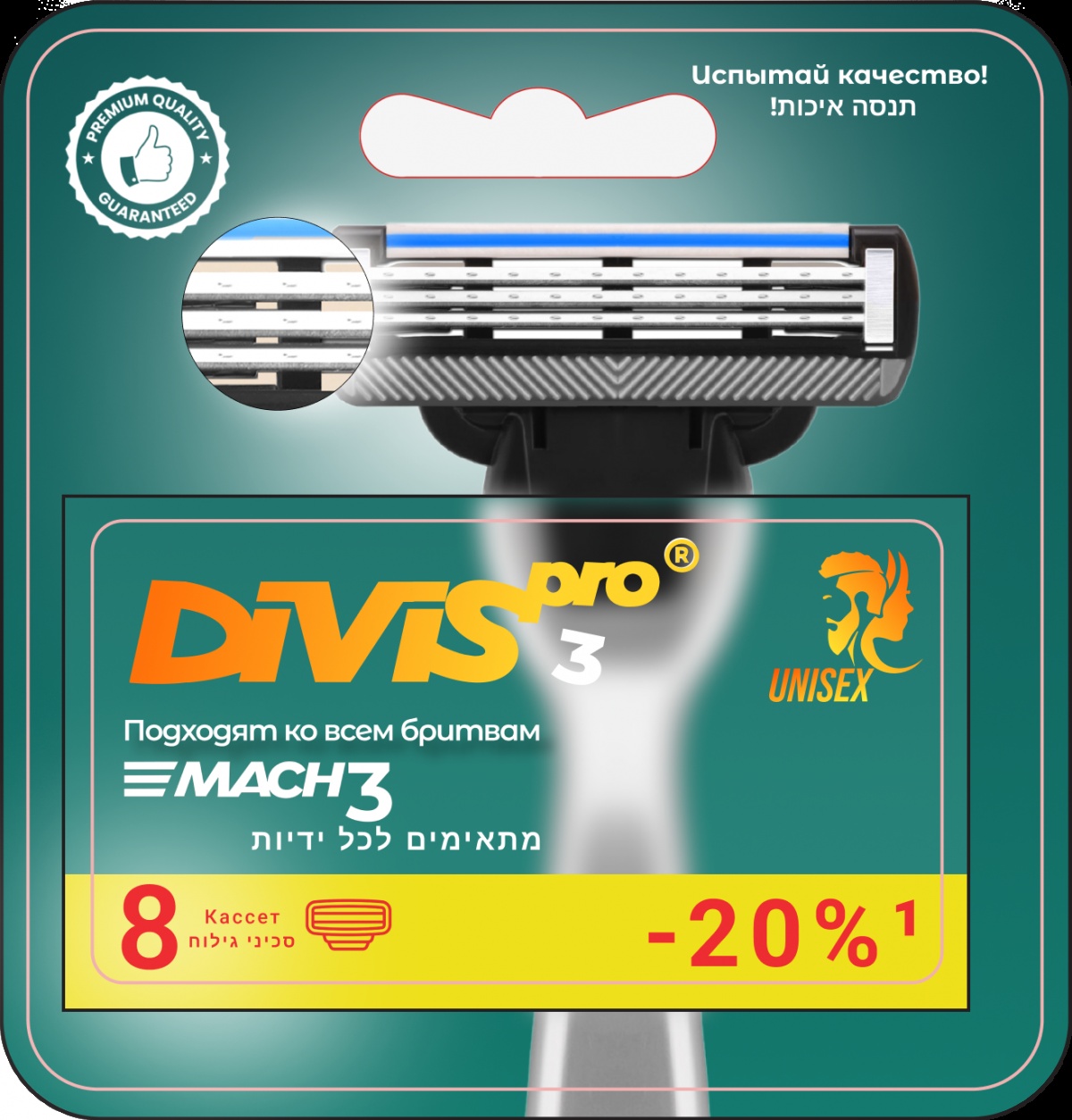 Сменные картриджи для бритья DIVIS PRO3, 8 кассет в упаковке