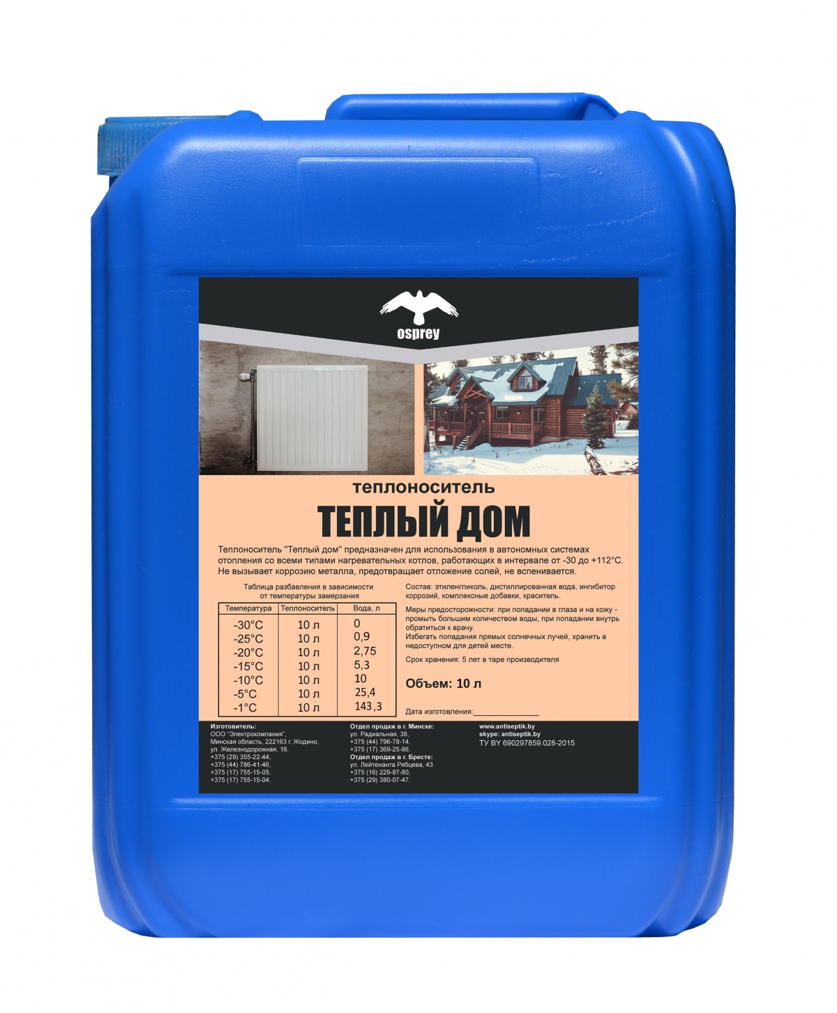 Теплоноситель "Тёплый дом"