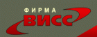 ООО "Фирма ВИСС"