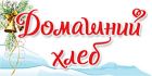 Домашний хлеб