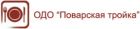 ОДО Поварская тройка
