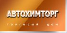 Автохимторг ЛТД