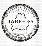 ООО "Лавенка"