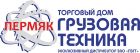 ООО «ТД «Грузовая техника»