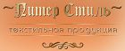 Питер Стиль